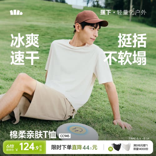 蕉下速干T恤男圆领透气凉感短袖