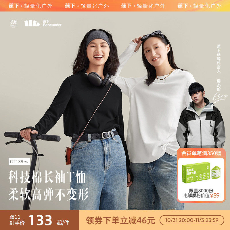 蕉下宽松长袖T恤女秋冬宽松上衣高弹舒适内搭时尚百搭叠穿打底衫怎么样,好用不?