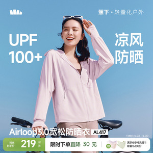 蕉下宽松防晒衣女夏upf100+凉感冰丝透气速干防紫外线户外防晒服