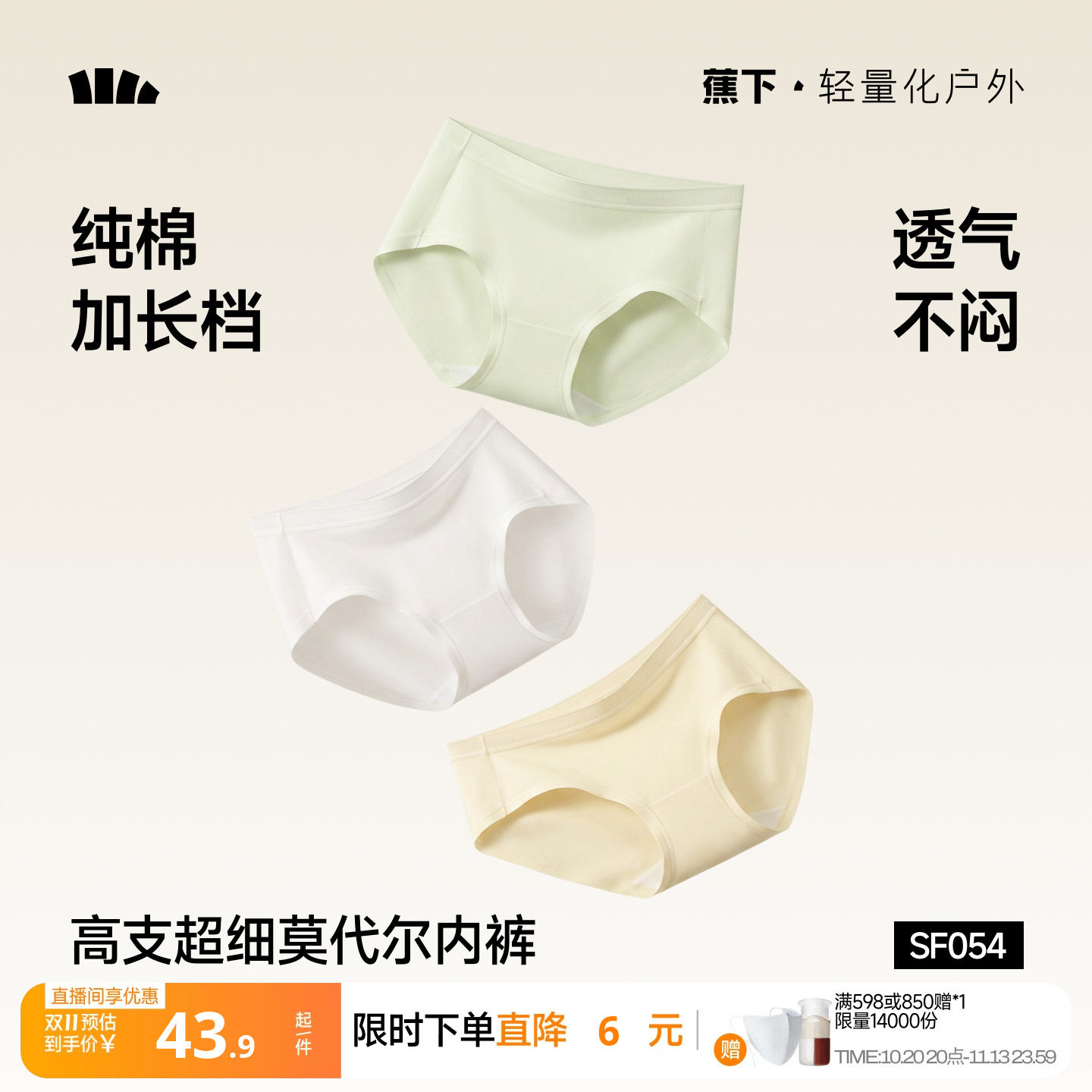 蕉下女士莫代尔内裤亲肤裸感10A抑菌纯棉底裆透气无痕女生三角裤