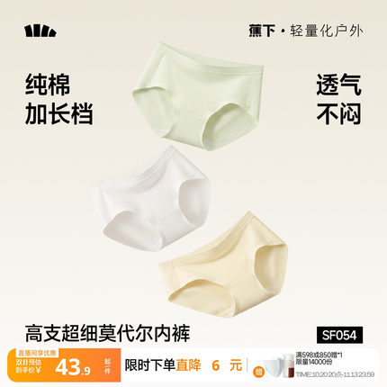 蕉下女士莫代尔内裤亲肤裸感10A抑菌纯棉底裆透气无痕女生三角裤