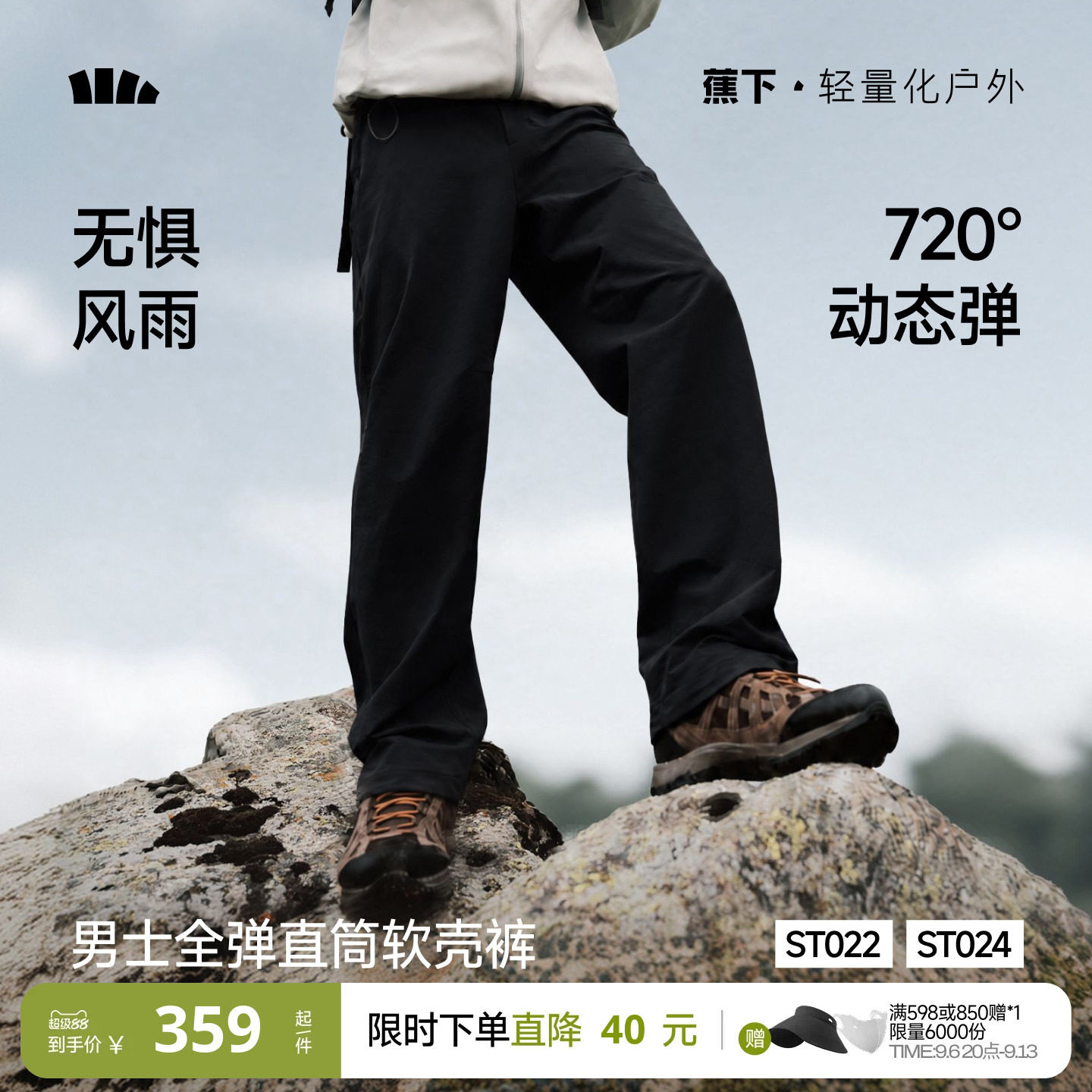 蕉下软壳裤男士秋冬款户外徒步登山高弹耐磨冲锋裤长裤直筒裤子