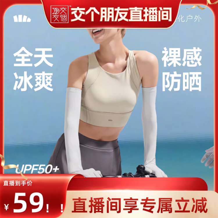 【交个朋友】蕉下长款防晒手套袖套一体夏开车骑行透气凉感手袖