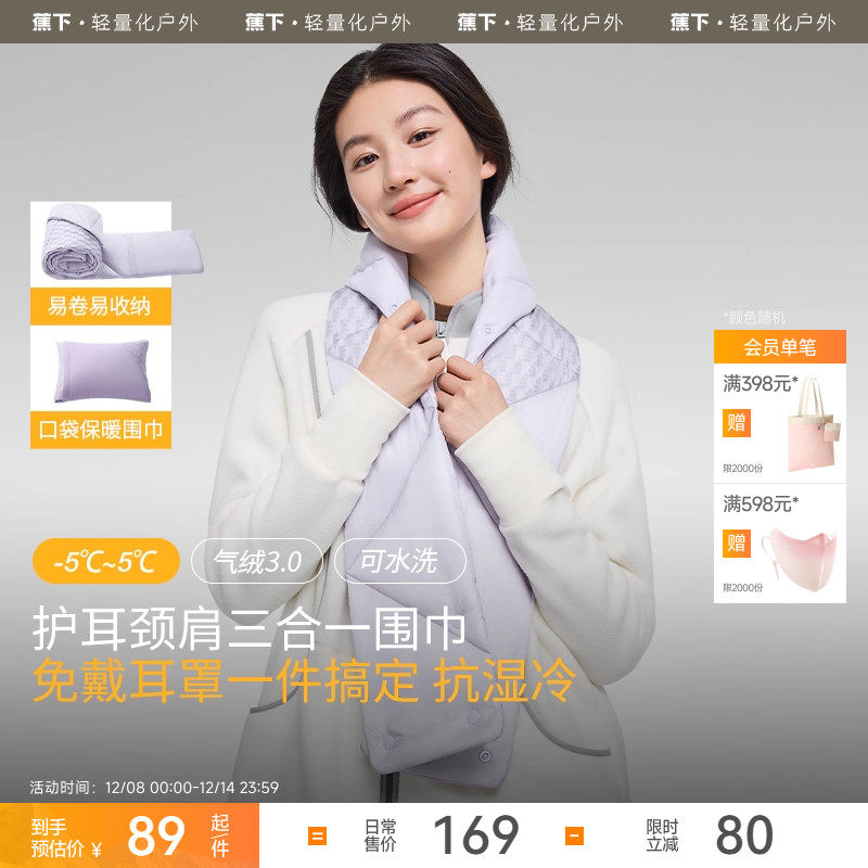 蕉下气绒围巾女男款2024冬季秋季外搭保暖加厚行护颈防寒马甲围脖