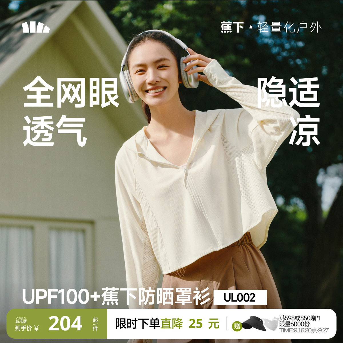 蕉下女士帽衫披肩防晒衣图片