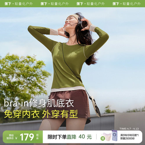 蕉下舒适秋衣保暖内衣