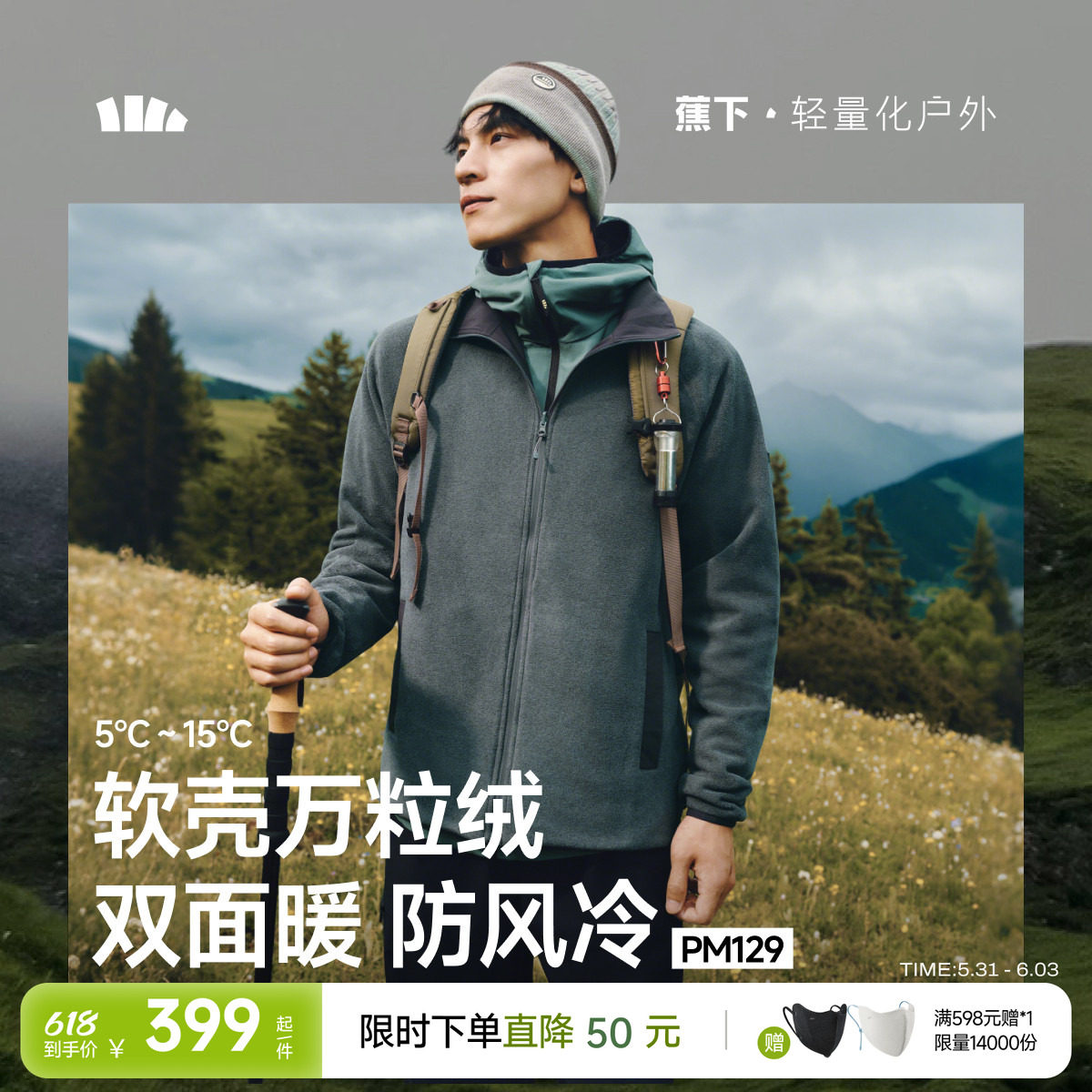 蕉下双面冲锋外套男款软壳衣2025新款秋冬户外保暖抓绒衣立领夹克
