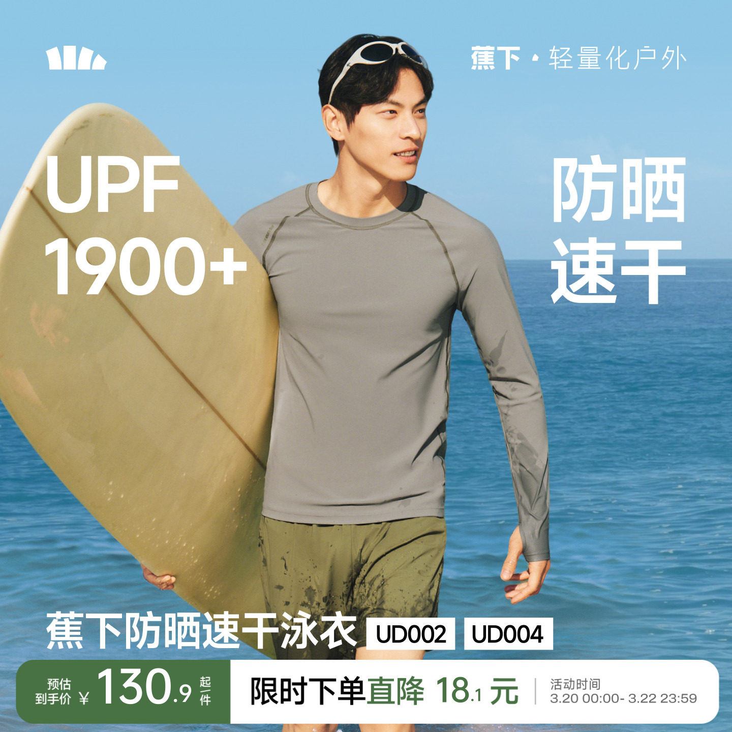 蕉下泳衣泳裤男套装防晒薄款漂流防尴尬夏速干海边男士冲浪服泳装