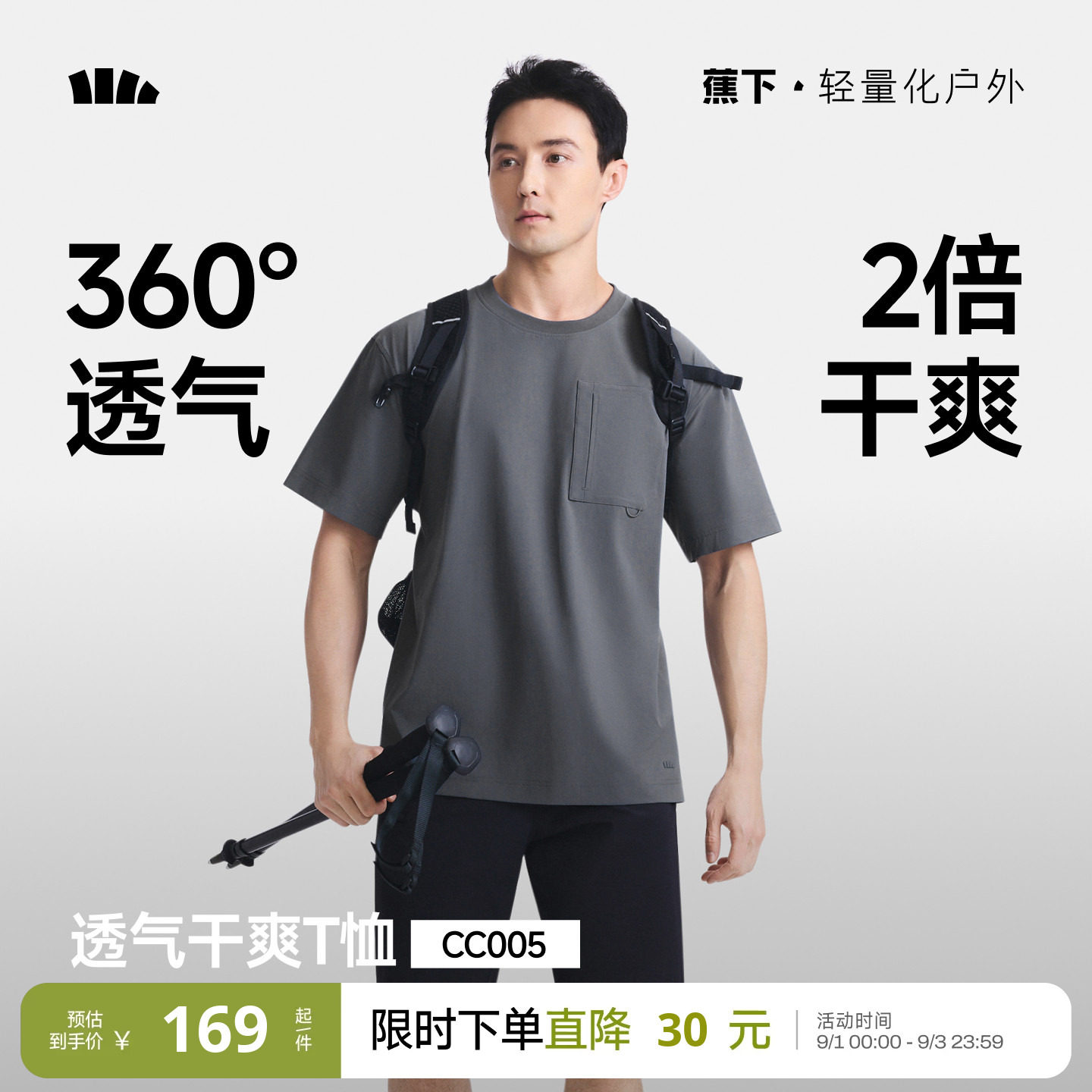 蕉下超透气短袖男款凉感速干T恤图片