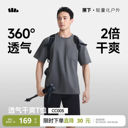 蕉下超透气短袖男款2026新款夏季凉感宽松运动上衣轻薄速干t恤男