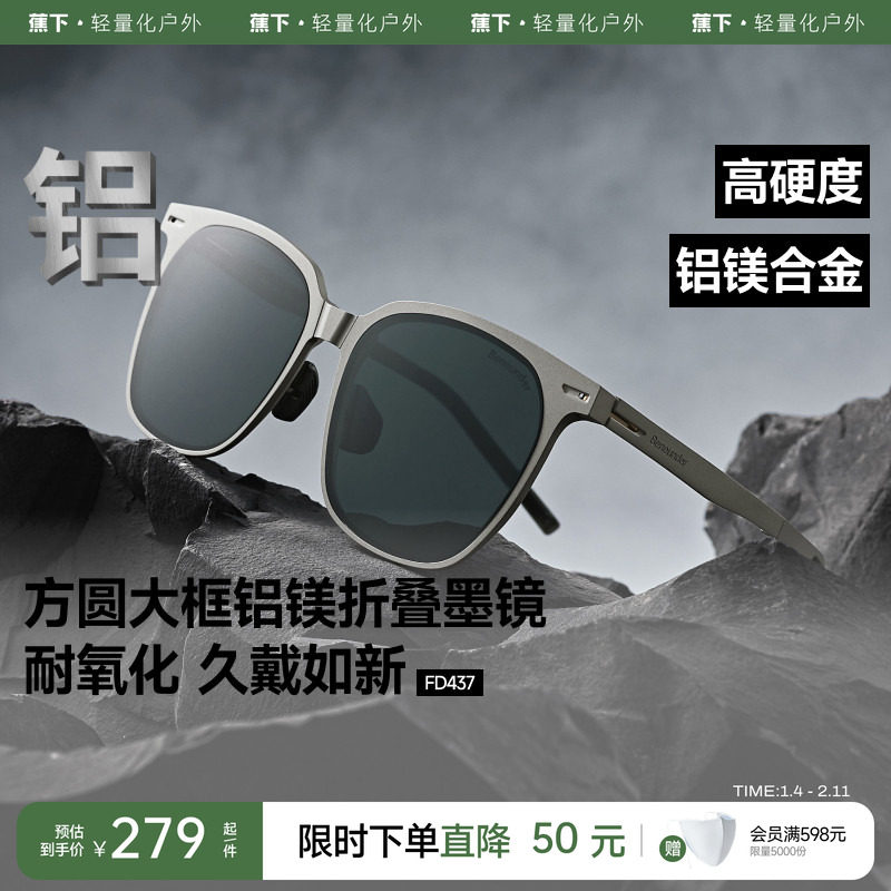 蕉下方圆框可折叠墨镜男驾驶专用垂钓开车防紫外线痞帅防晒太阳镜