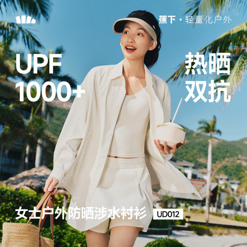 蕉下UPF2000+水陆两穿衬衫套装女