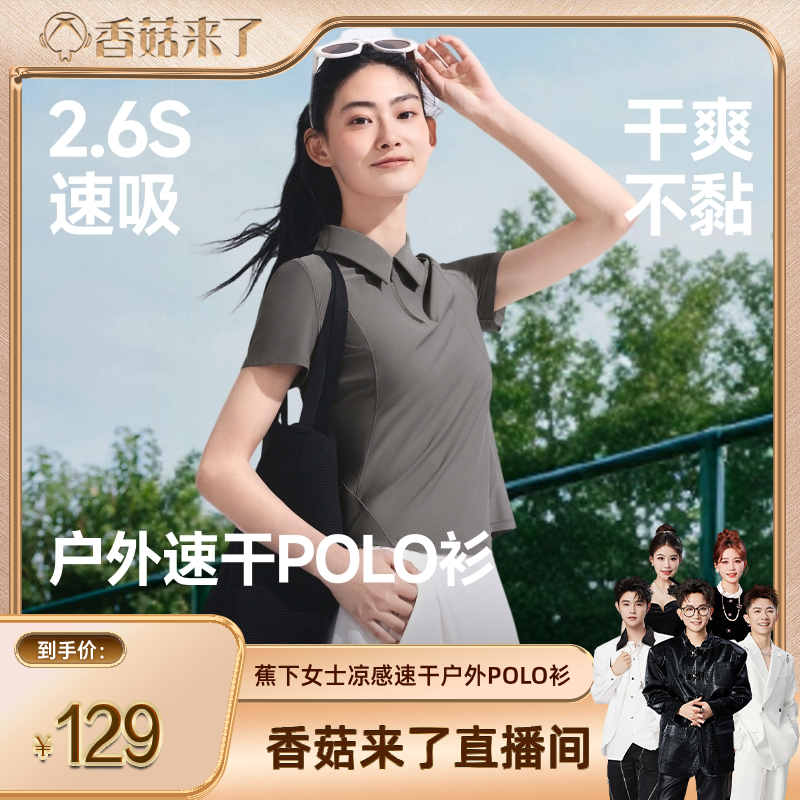 【香菇来了】蕉下女士运动T恤POLO衫网球服春夏新款白色上衣翻领