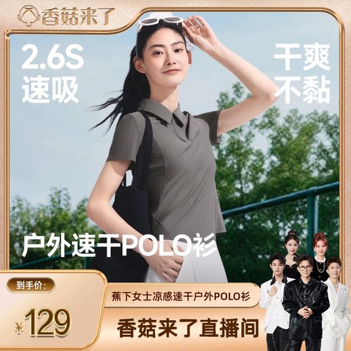 蕉下女士凉感速干户外POLO衫