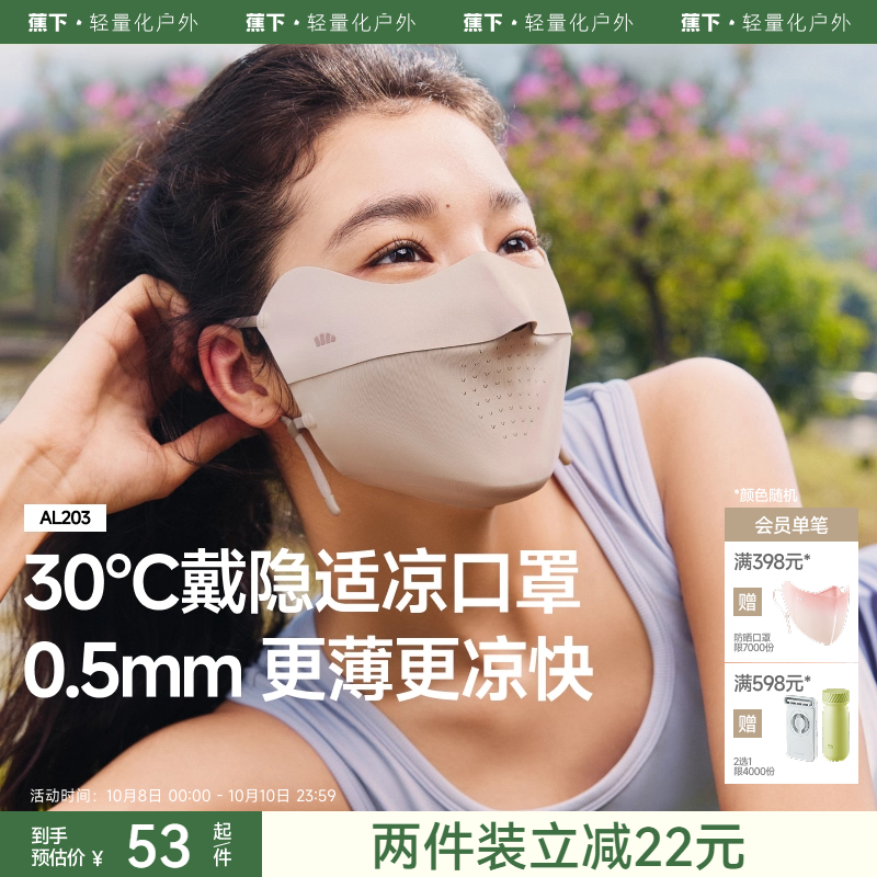 蕉下面膜防晒口罩轻薄无痕冰丝