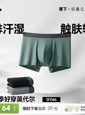 蕉下男士内裤莫代尔透气运动不卡裆四角裤抑菌防夹臀男生平角短裤