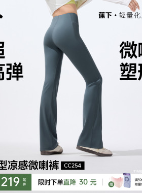 蕉下暴走微喇裤女春夏高弹瑜伽裤外穿提臀健身裤加绒鲨鱼喇叭裤子