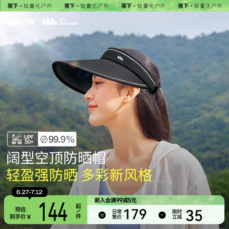 蕉下空顶帽女款防晒帽大帽檐防紫外线户外骑行运动遮阳太阳帽子