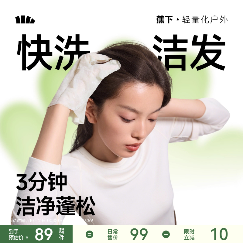 蕉下免洗洗发水干洗头发去油蓬松
