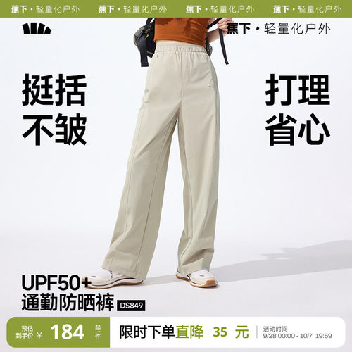 蕉下防晒直筒休闲裤女夏薄空调裤