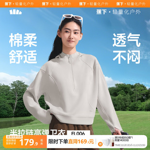 蕉下女士连帽卫衣EL006春夏新款半拉链棉感透气休闲高弹运动上衣