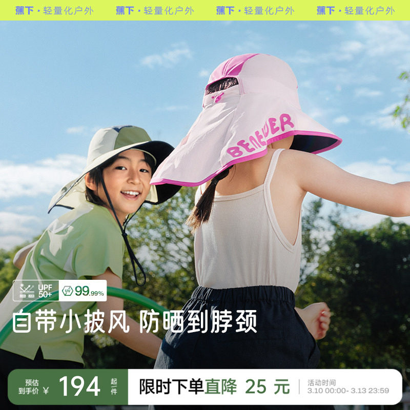蕉下儿童多功能防晒帽BM577户外防紫外线披肩男女孩夏季遮阳帽子