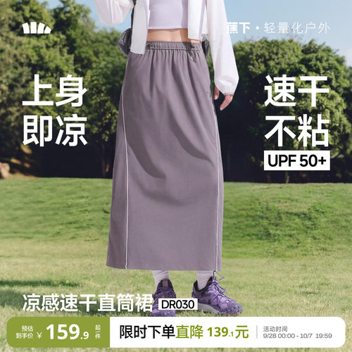 蕉下女士夏季新凉感透气速干直筒裙户外休闲显瘦通勤中长款半身裙