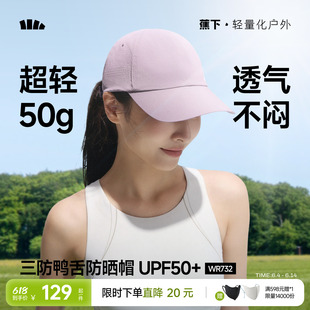 蕉下鸭舌帽轻薄男女款户外跑步轻巧透气爬山太阳帽遮阳防晒棒球帽