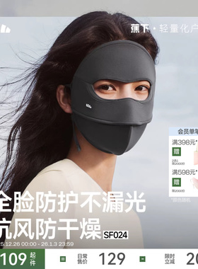 蕉下保暖面罩防晒医美防紫外线保湿脸基尼全防护支架防风骑行脸罩