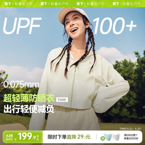 蕉下轻薄短款防晒衣防泼水外套女