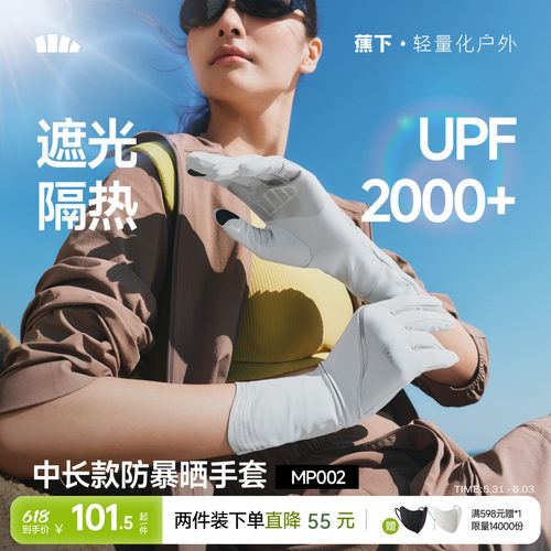 蕉下冰袖防晒丝料开车户外