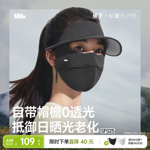 蕉下女四季裸感防晒支架帽檐面罩