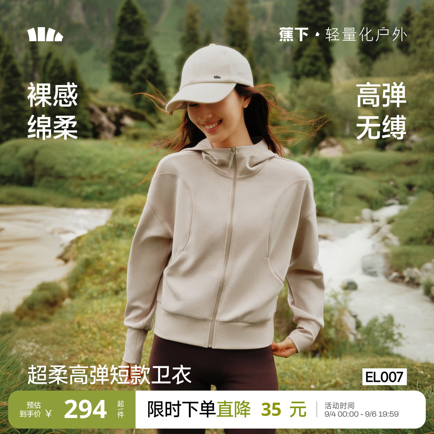蕉下超模短款卫衣女时尚连帽外套										