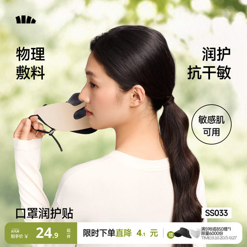 蕉下口罩润肤贴玻尿酸补水