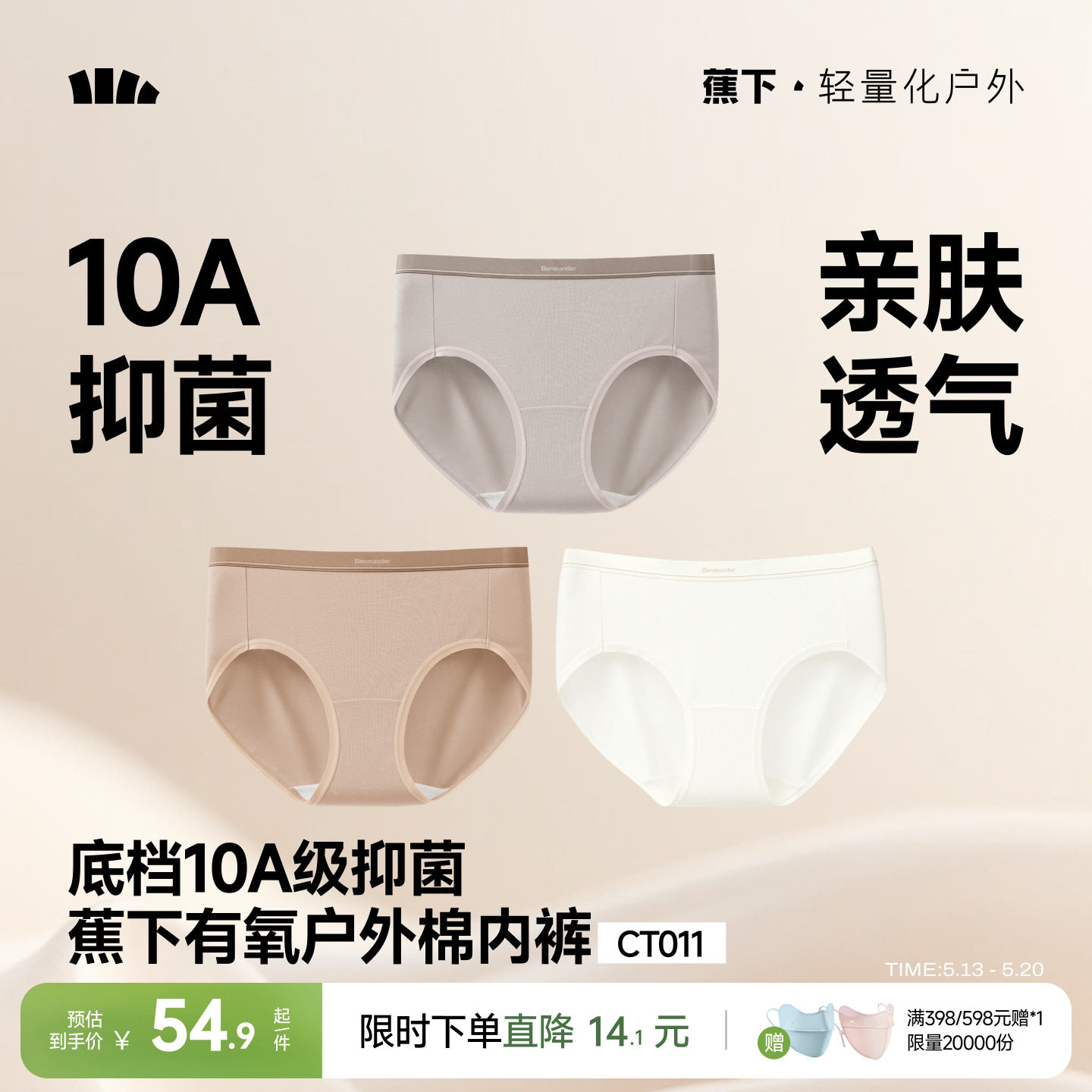 蕉下女士棉质内裤10A抑菌透气精梳棉高弹不夹臀女生撞色三角短裤