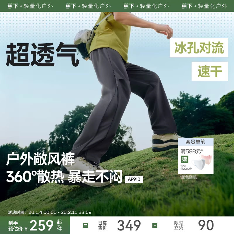 蕉下超透气休闲裤男士直筒宽松裤子夏季薄款AF910户外带风运动裤