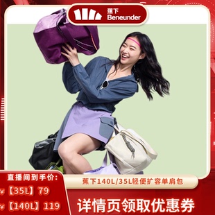 140L轻便扩容单肩包旅行出差容量大登机 蕉下35L 达播专属