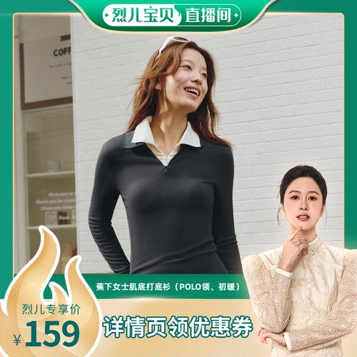 蕉下polo领肌底衣打底衫