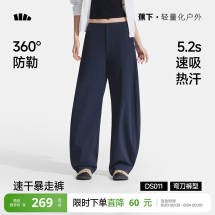 蕉下暴走梭织弯刀裤女显高廓形长裤香蕉裤梨形显瘦报恩防晒休闲裤