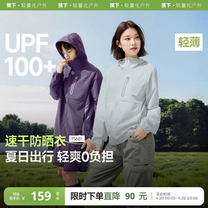 蕉下山系情侣防晒衣男女同款轻薄速干运动跑步外套户外透气皮肤衣