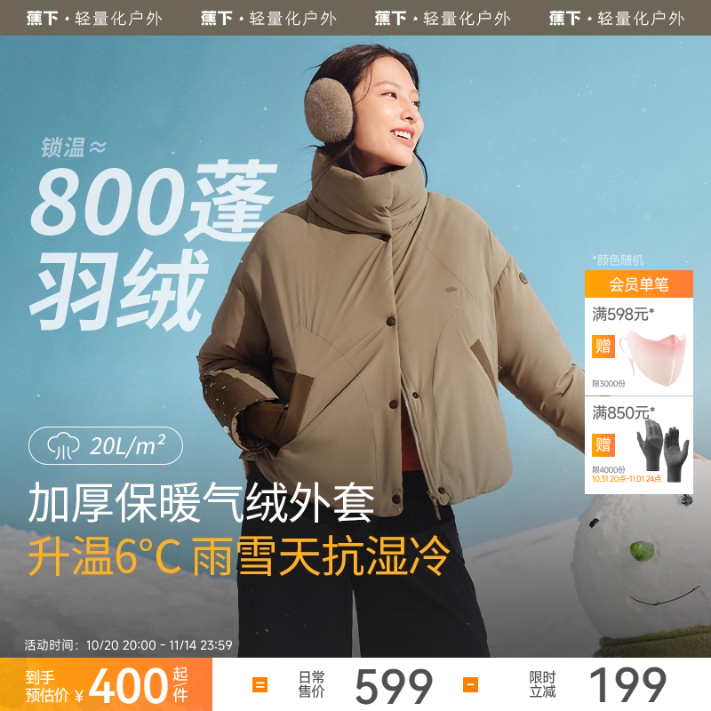 蕉下泡芙气绒服女CL90524 立领防风面包服防寒外套保暖似羽绒棉服