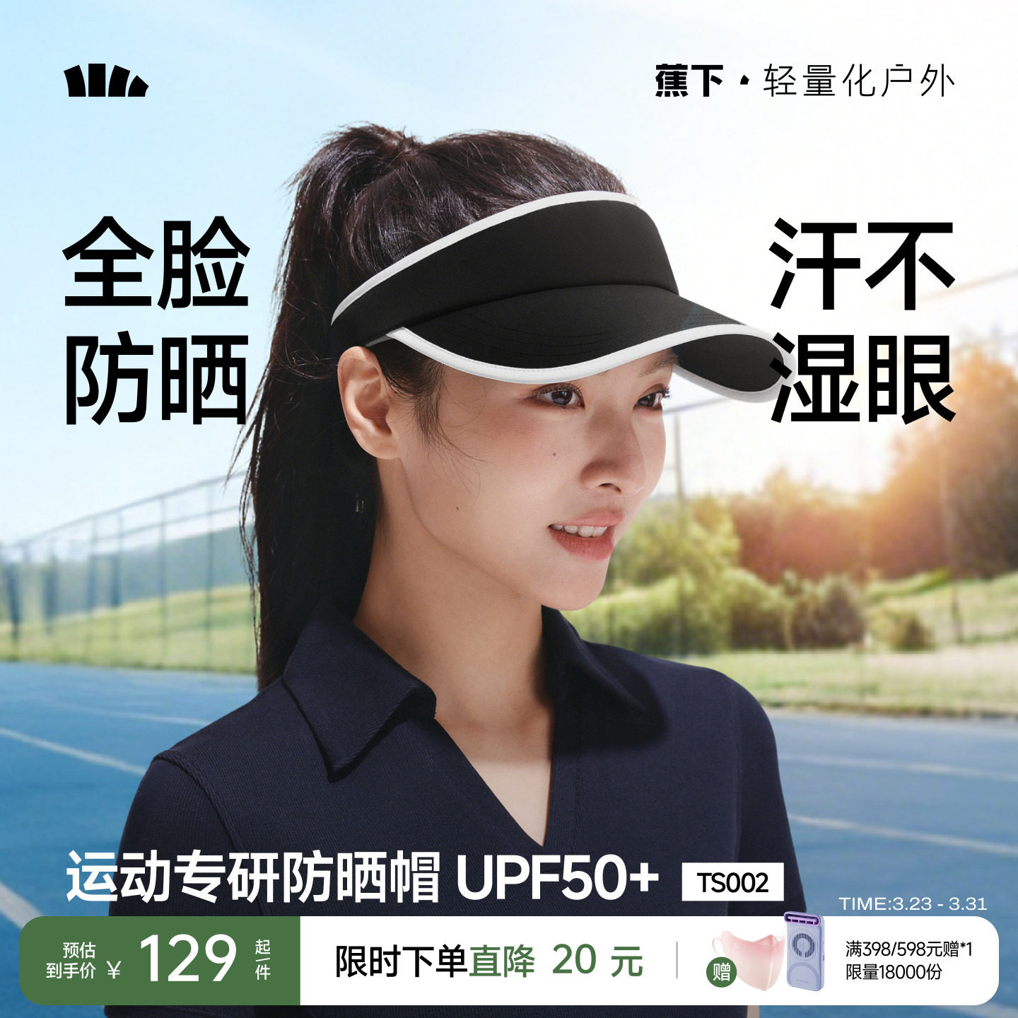 蕉下运动空顶帽户外跑步防晒帽女马拉松轻量遮阳吸汗速干网球帽子