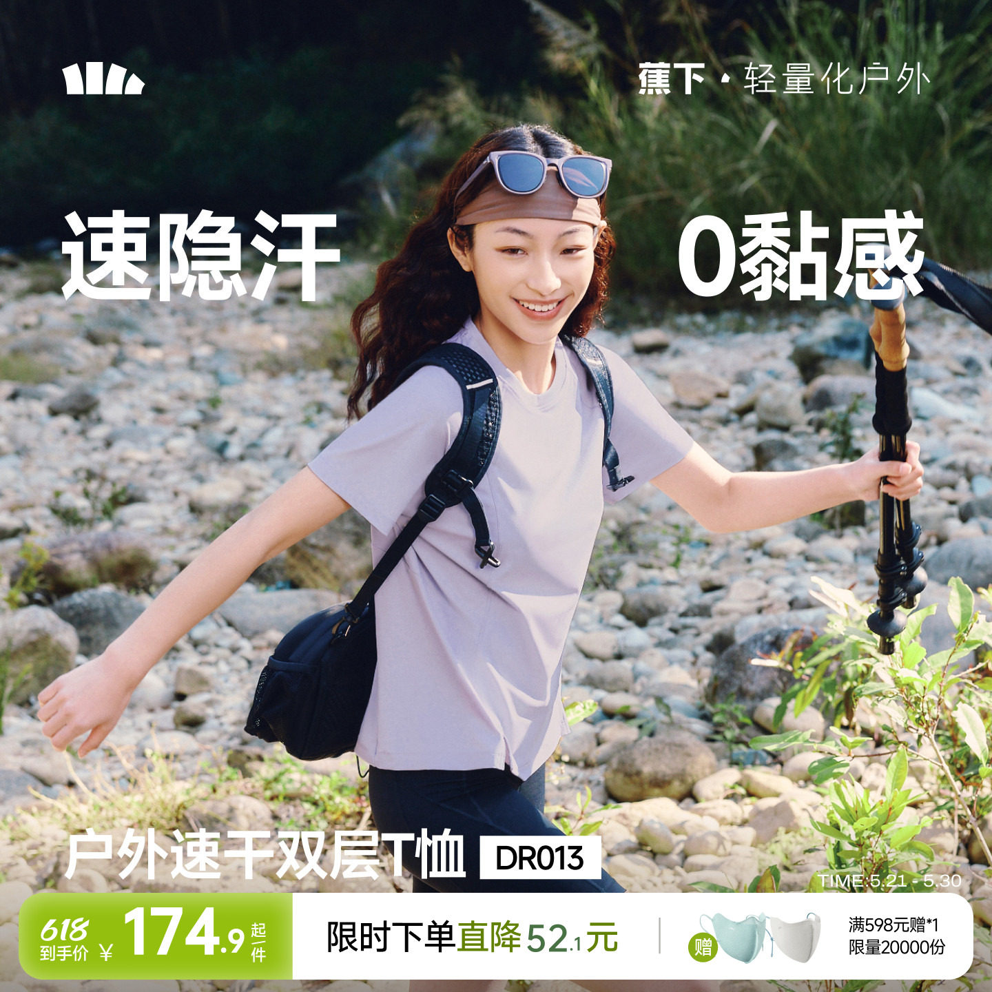 蕉下女士速干运动T恤春夏上衣遮热透气山系户外纯色凉感冰丝短袖