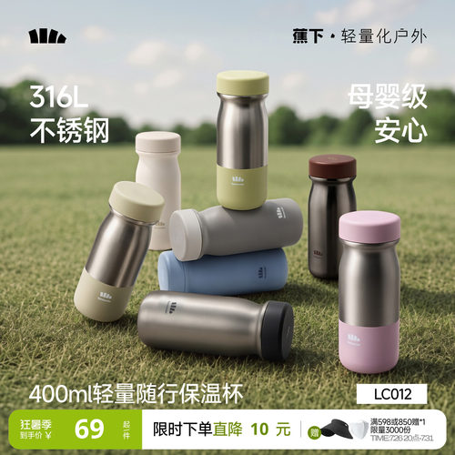蕉下随行保温杯外出便携高颜值