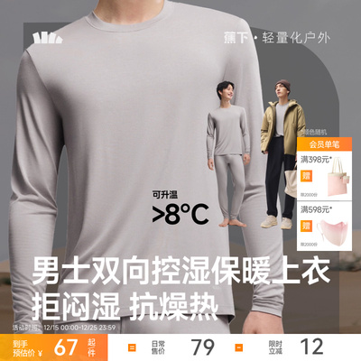 蕉下男士保暖内衣贴身防寒内搭