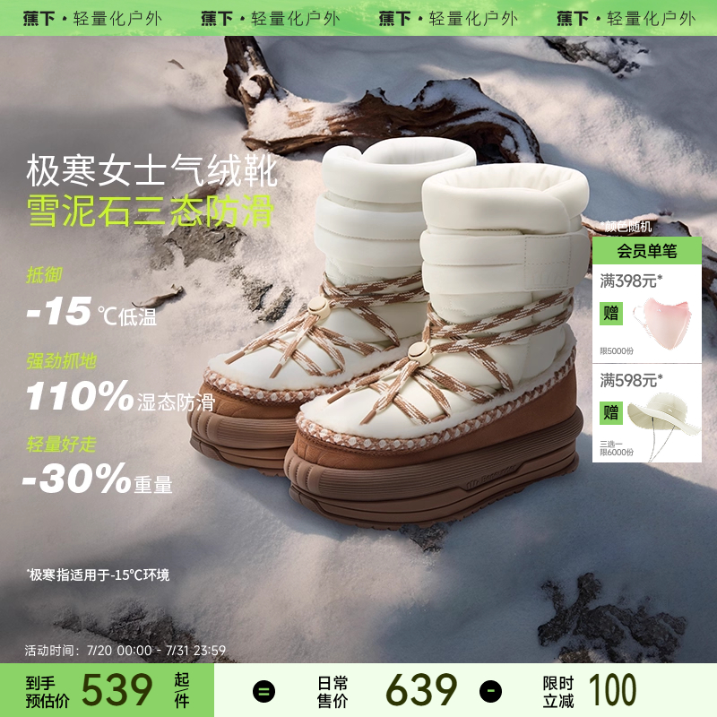 蕉下女气绒靴CL80824东北厚底大头雪地靴户外登山防水保暖防滑