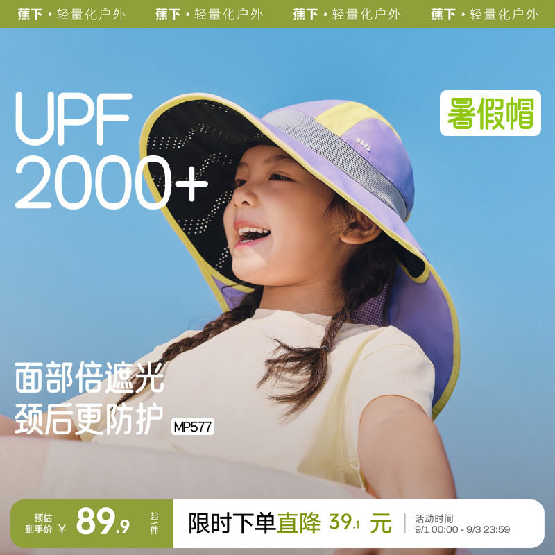 蕉下儿童防晒帽黑胶海边防晒帽图片