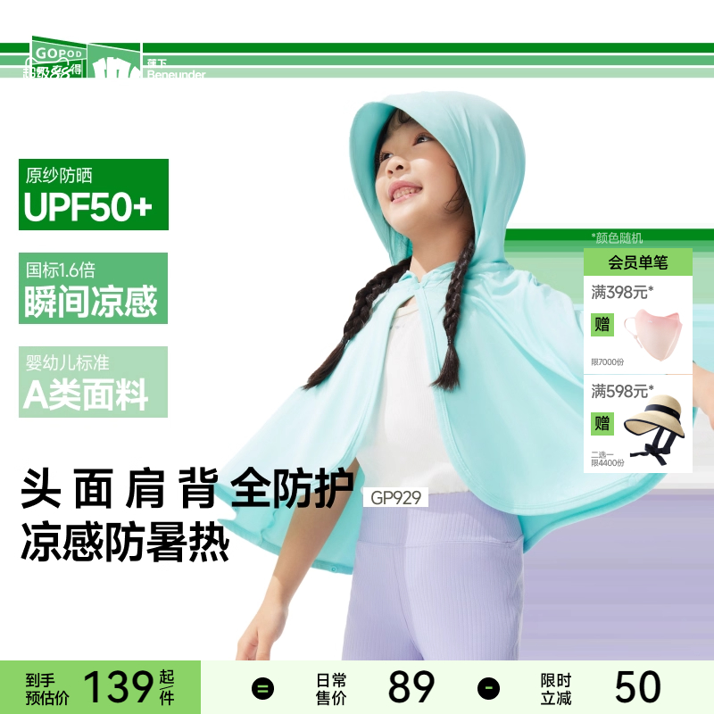 蕉下儿童防晒斗篷婴儿宝宝A类吸湿速干透气凉感冰丝披肩防晒衣