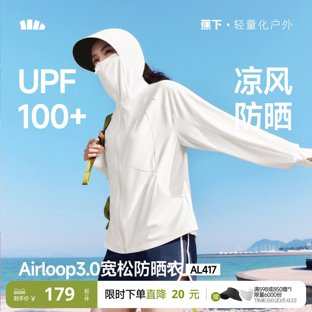 蕉下凉感女士宽松防晒衣图片