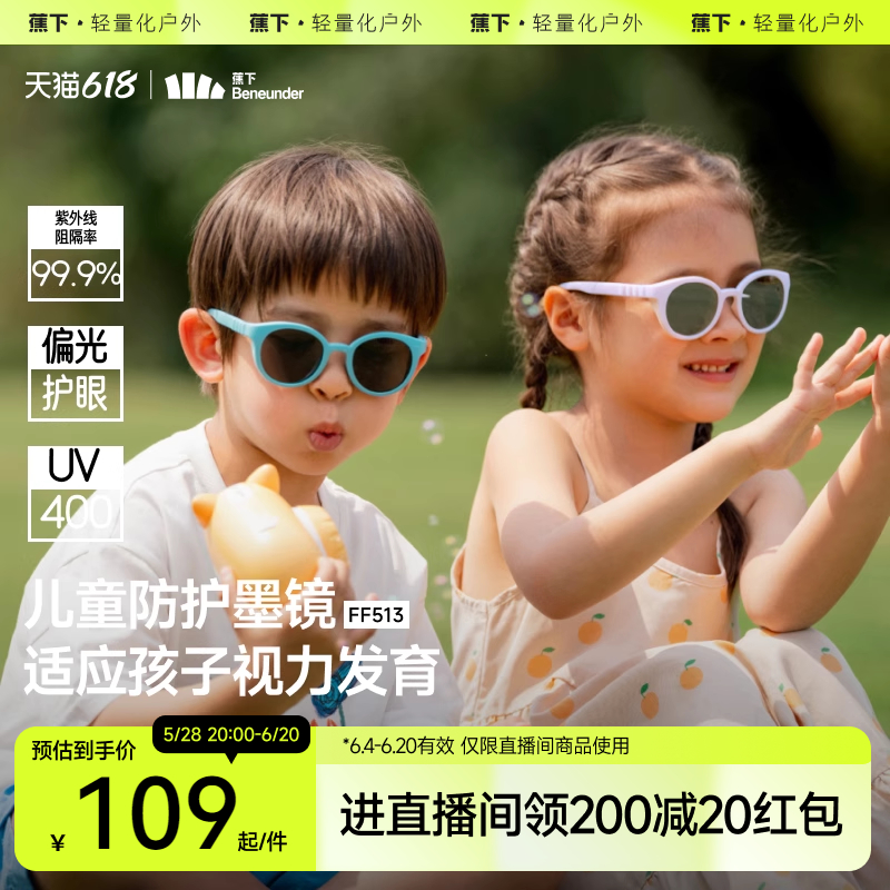 蕉下儿童防晒墨镜男女童防紫外线偏光护眼防风宝宝运动眼镜太阳镜